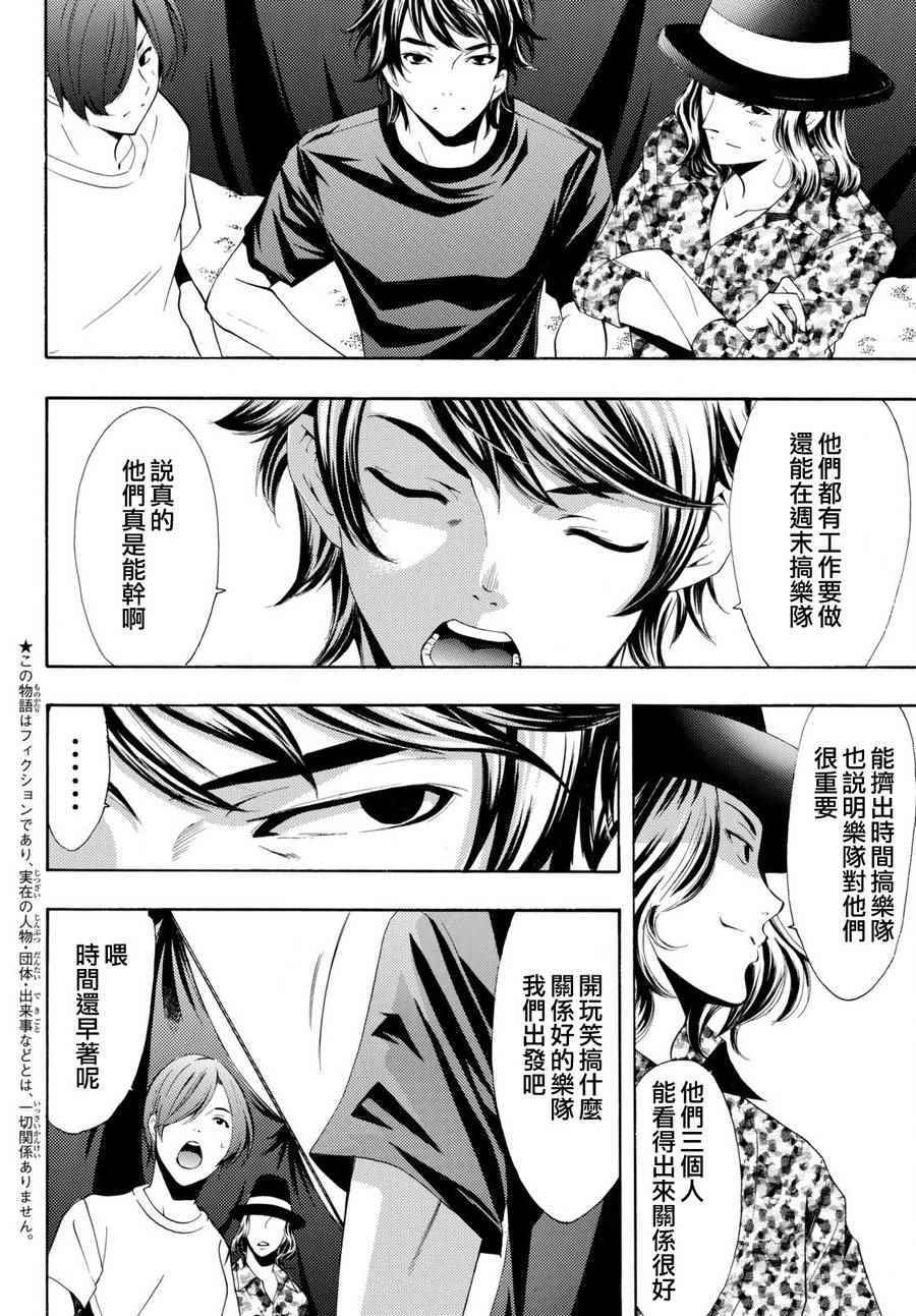 《风夏》漫画最新章节第183话免费下拉式在线观看章节第【4】张图片