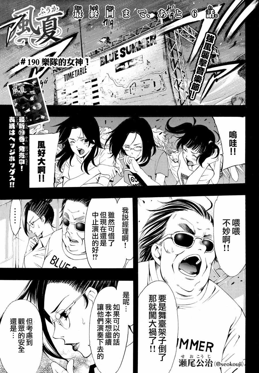 《风夏》漫画最新章节第190话免费下拉式在线观看章节第【1】张图片