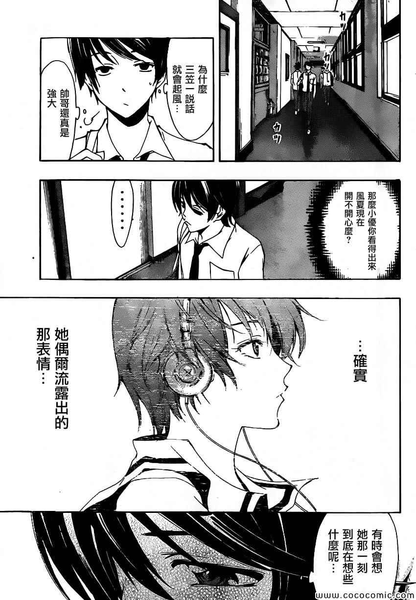 《风夏》漫画最新章节第6话免费下拉式在线观看章节第【7】张图片