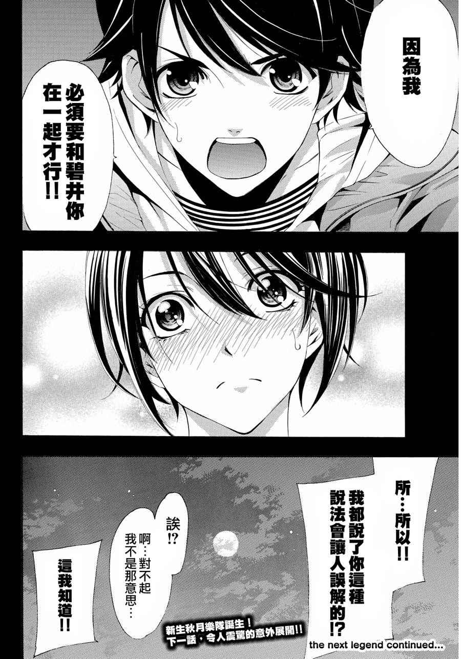 《风夏》漫画最新章节第103话免费下拉式在线观看章节第【18】张图片