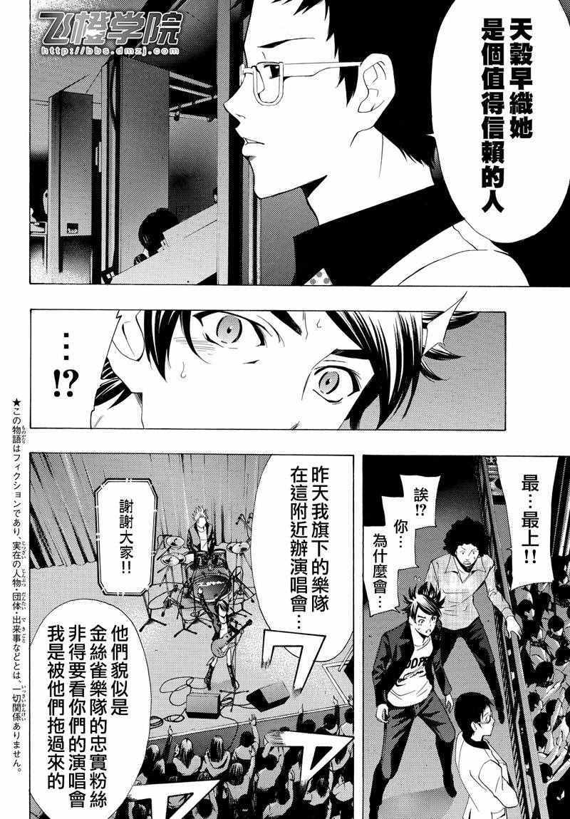 《风夏》漫画最新章节第126话免费下拉式在线观看章节第【4】张图片