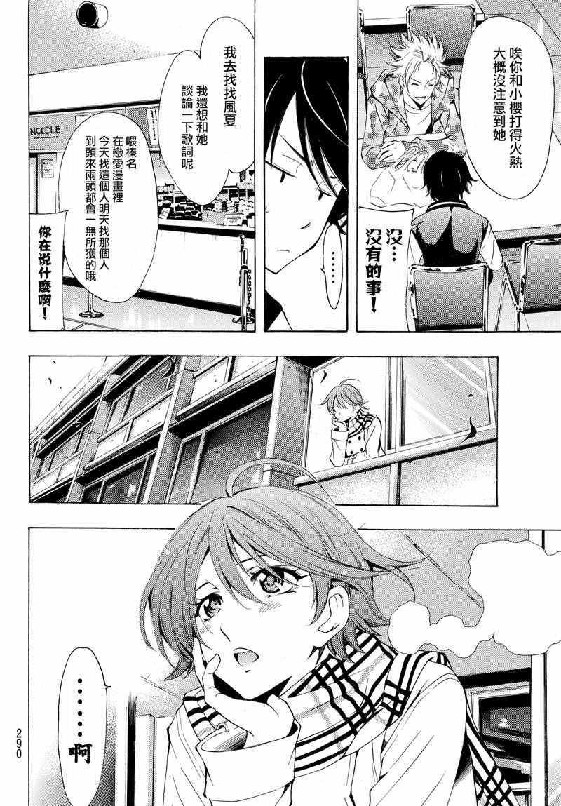 《风夏》漫画最新章节第140话免费下拉式在线观看章节第【4】张图片