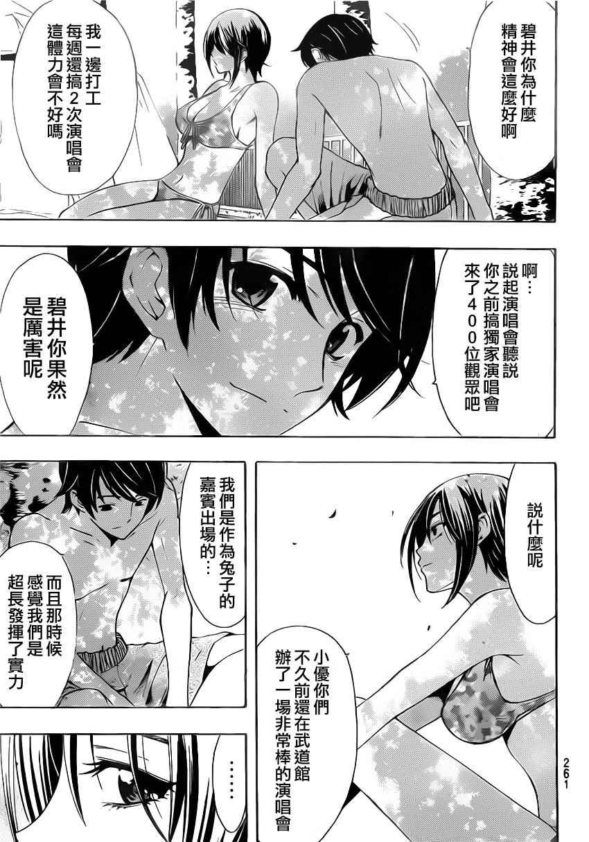 《风夏》漫画最新章节第76话免费下拉式在线观看章节第【7】张图片