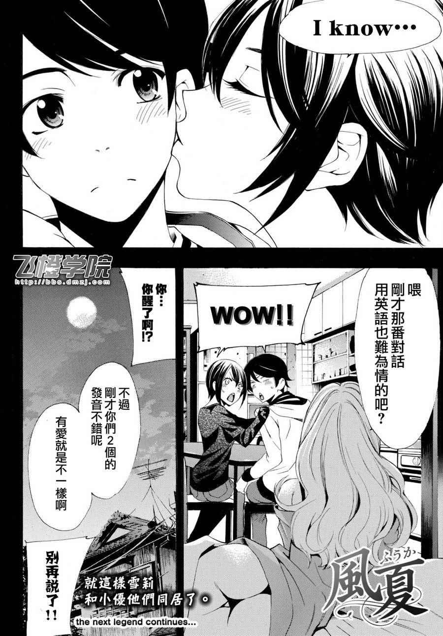 《风夏》漫画最新章节第161话免费下拉式在线观看章节第【19】张图片