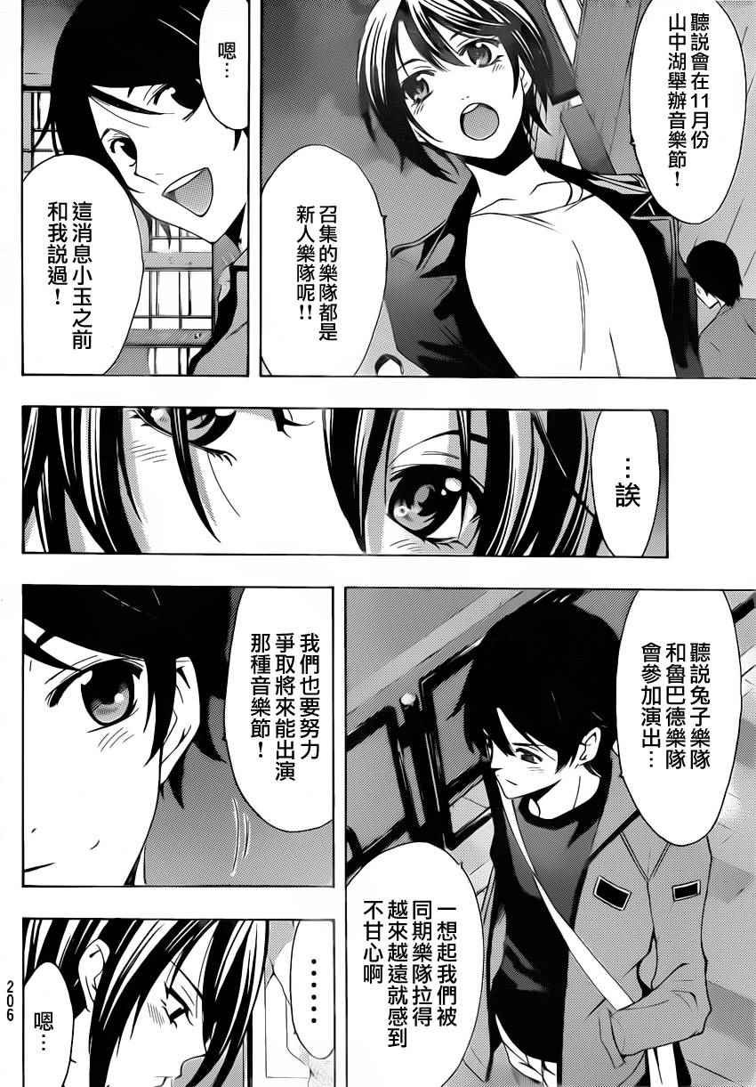 《风夏》漫画最新章节第82话免费下拉式在线观看章节第【9】张图片