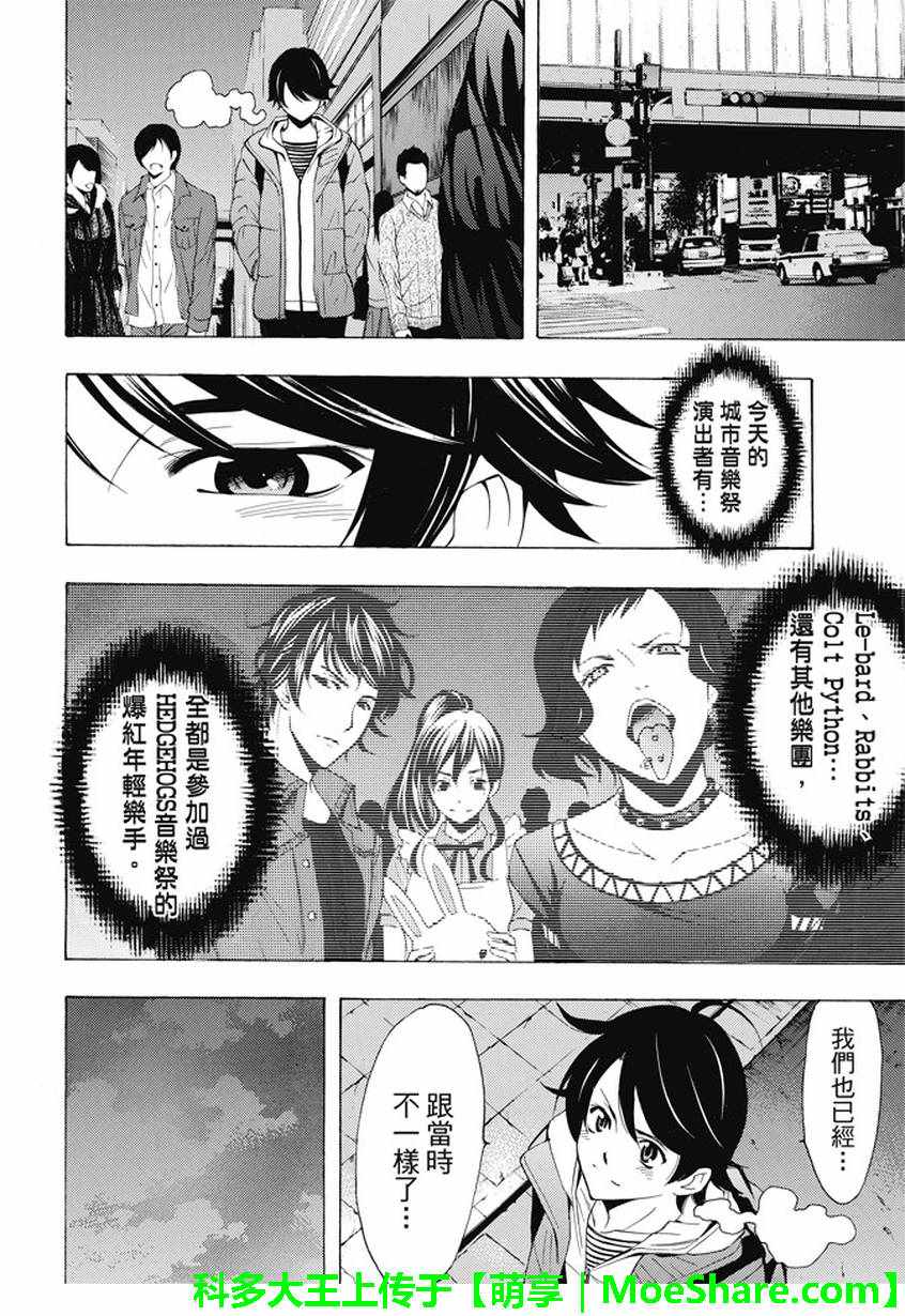 《风夏》漫画最新章节第135话免费下拉式在线观看章节第【12】张图片