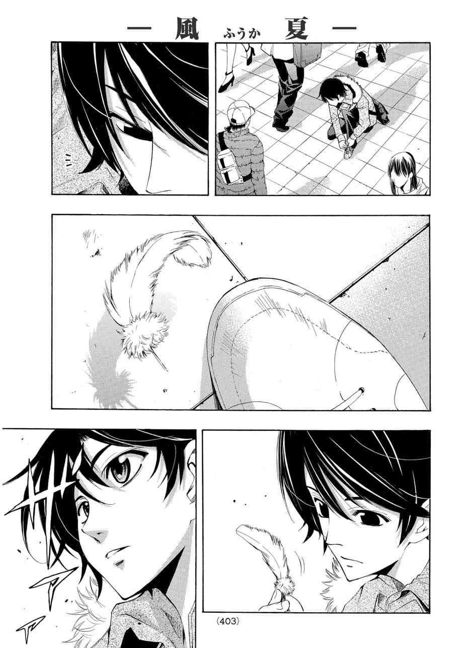 《风夏》漫画最新章节第106话免费下拉式在线观看章节第【13】张图片