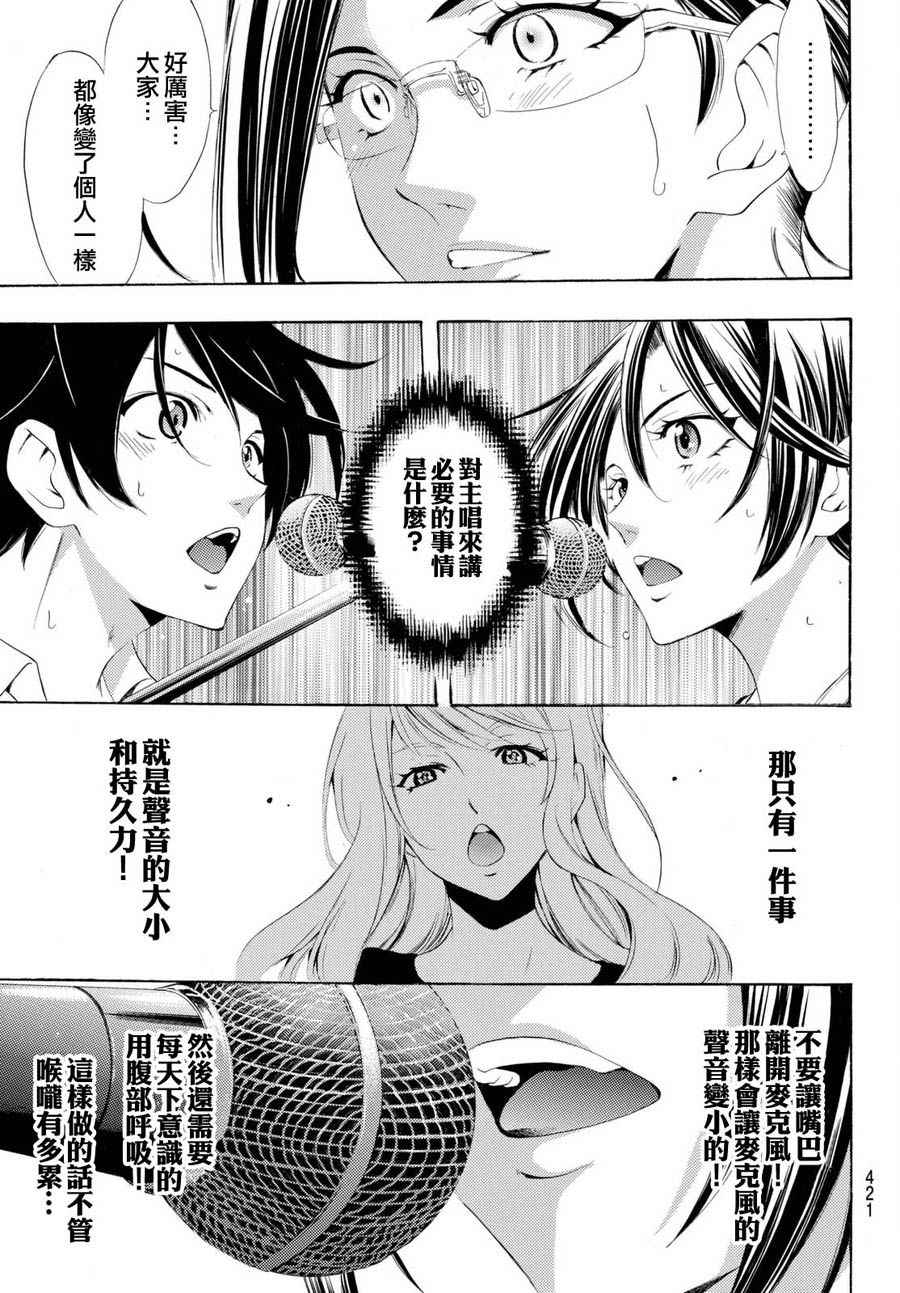 《风夏》漫画最新章节第166话免费下拉式在线观看章节第【10】张图片