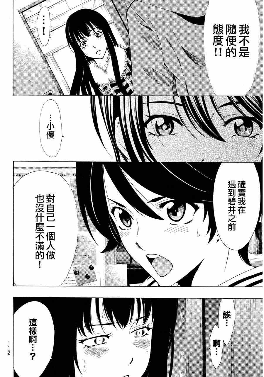 《风夏》漫画最新章节第112话免费下拉式在线观看章节第【10】张图片