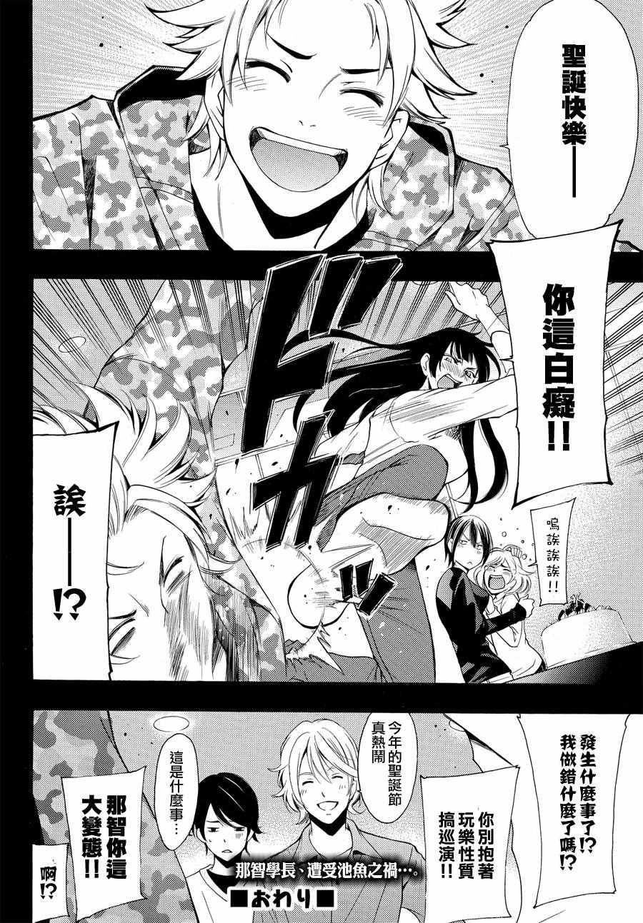 《风夏》漫画最新章节圣诞番外免费下拉式在线观看章节第【10】张图片