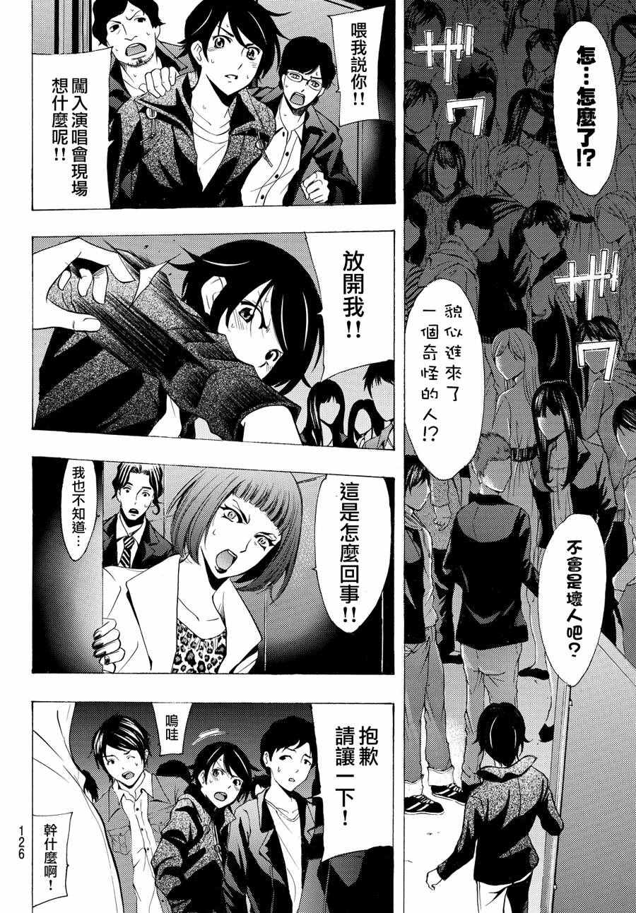 《风夏》漫画最新章节第143话免费下拉式在线观看章节第【9】张图片