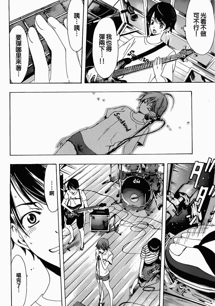 《风夏》漫画最新章节第18话免费下拉式在线观看章节第【6】张图片