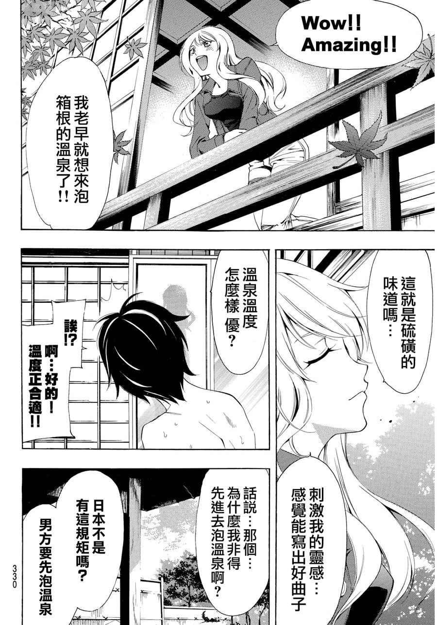 《风夏》漫画最新章节第88话免费下拉式在线观看章节第【14】张图片