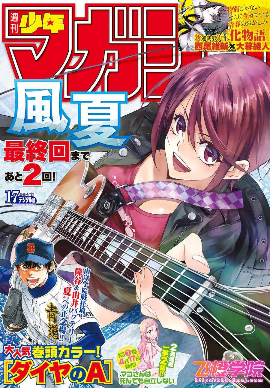 《风夏》漫画最新章节第194话免费下拉式在线观看章节第【1】张图片