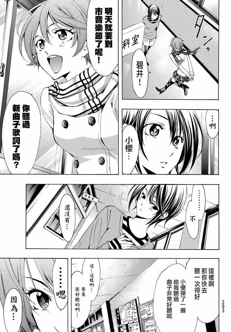 《风夏》漫画最新章节第140话免费下拉式在线观看章节第【7】张图片