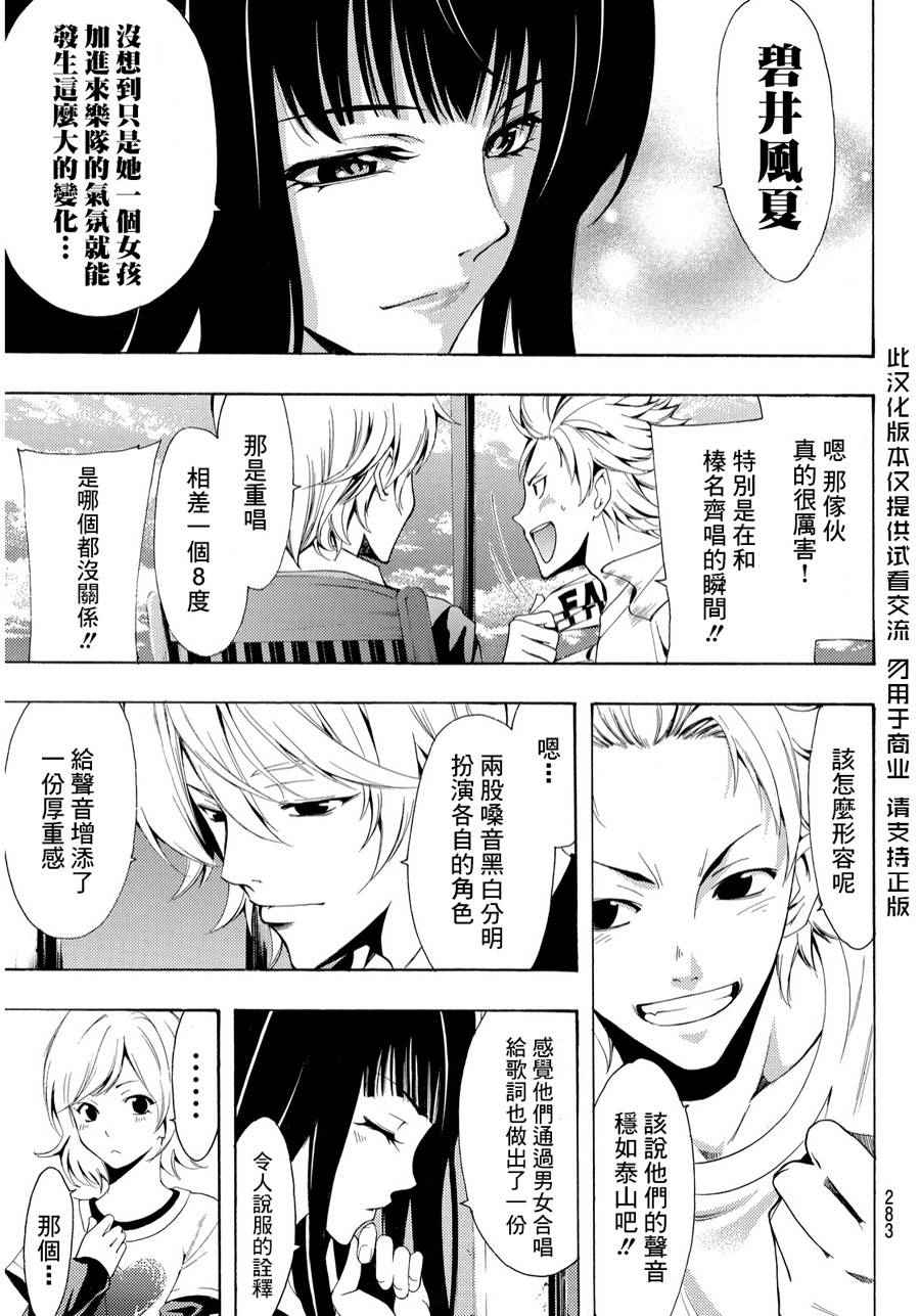 《风夏》漫画最新章节第100话免费下拉式在线观看章节第【3】张图片