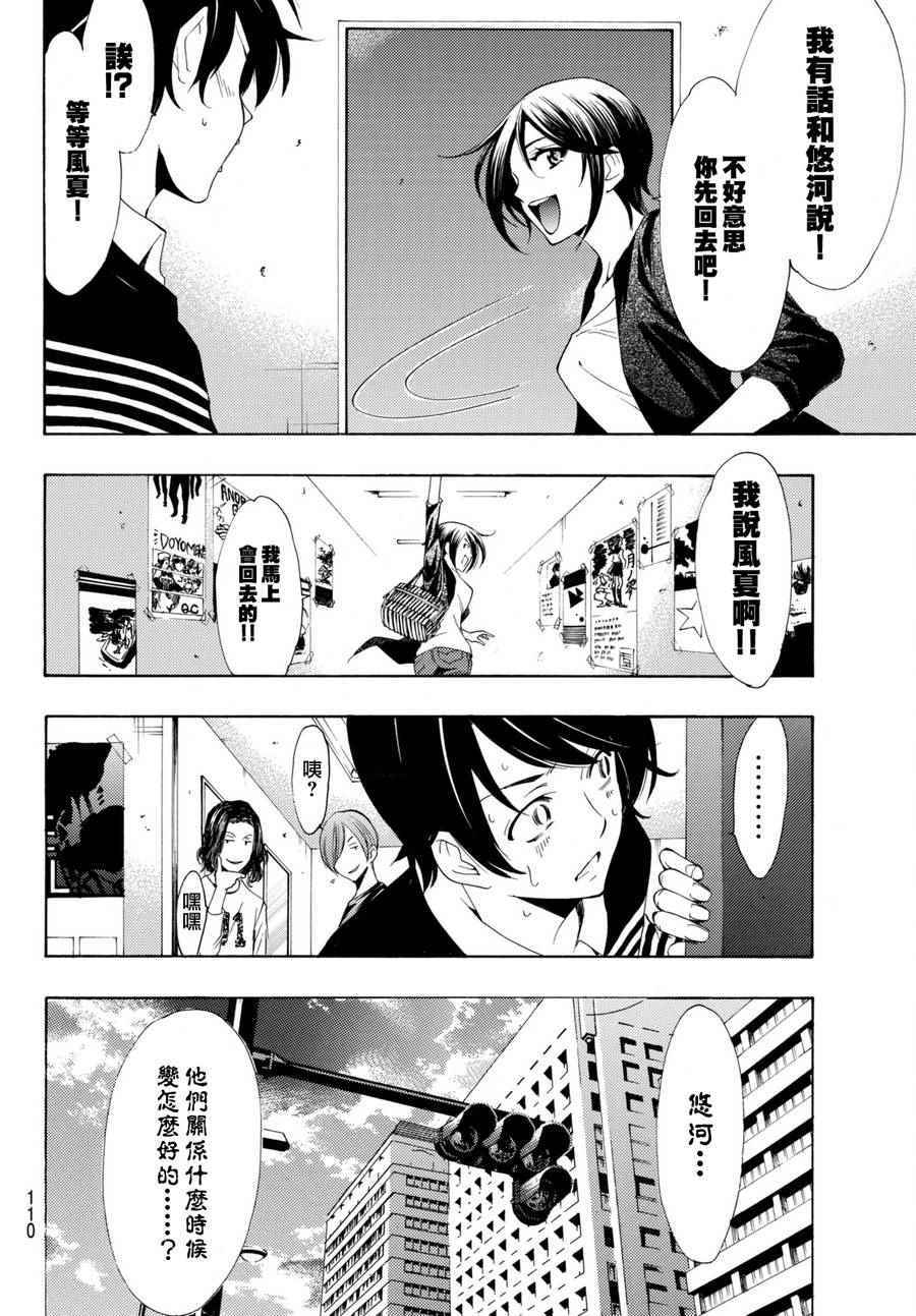 《风夏》漫画最新章节第173话免费下拉式在线观看章节第【6】张图片