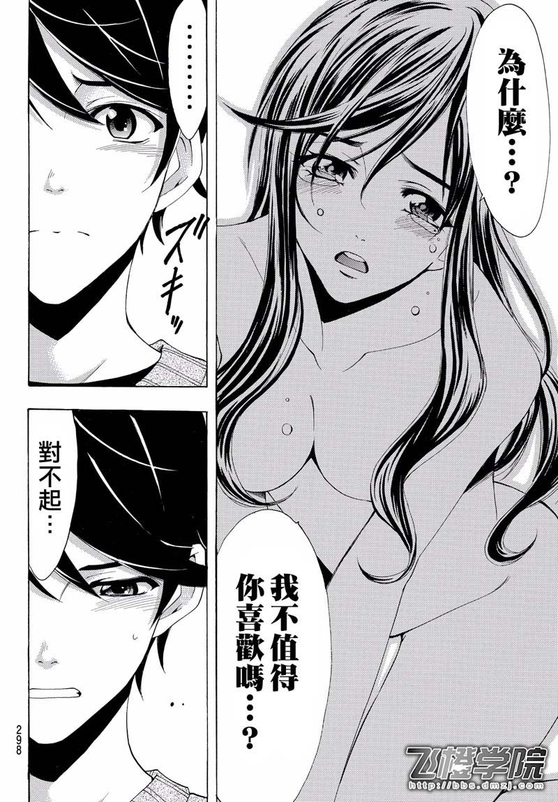 《风夏》漫画最新章节第118话免费下拉式在线观看章节第【14】张图片