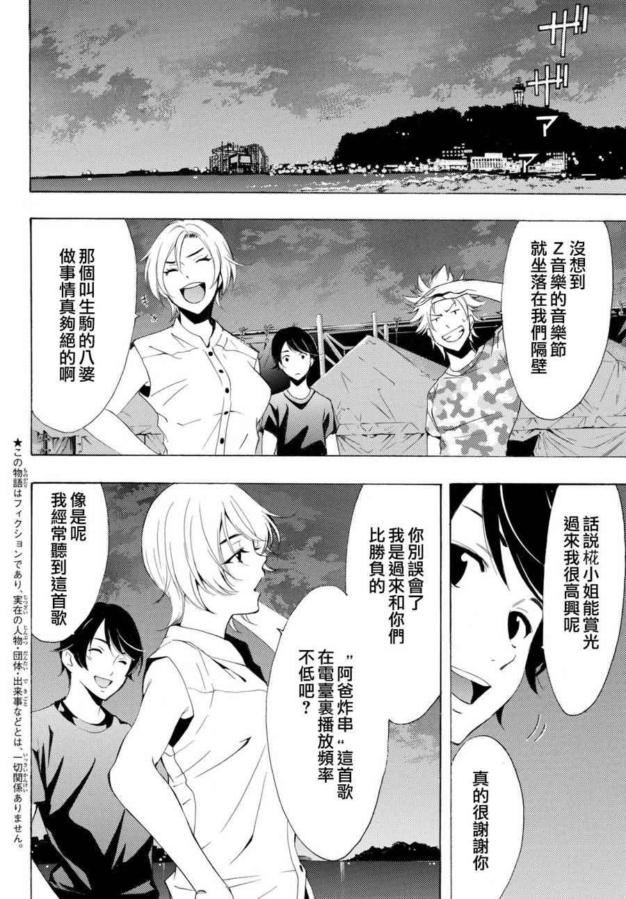 《风夏》漫画最新章节第177话免费下拉式在线观看章节第【4】张图片