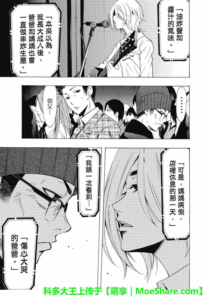 《风夏》漫画最新章节第132话免费下拉式在线观看章节第【9】张图片