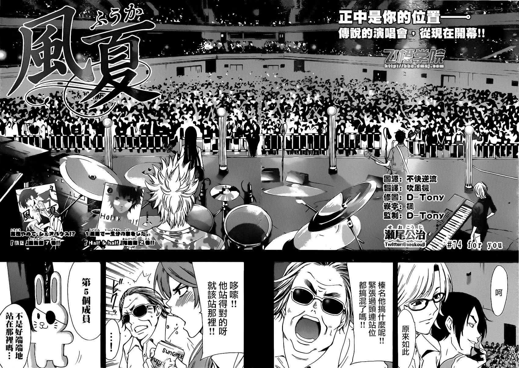 《风夏》漫画最新章节第74话免费下拉式在线观看章节第【2】张图片