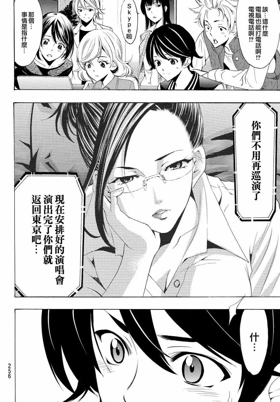 《风夏》漫画最新章节第147话免费下拉式在线观看章节第【18】张图片