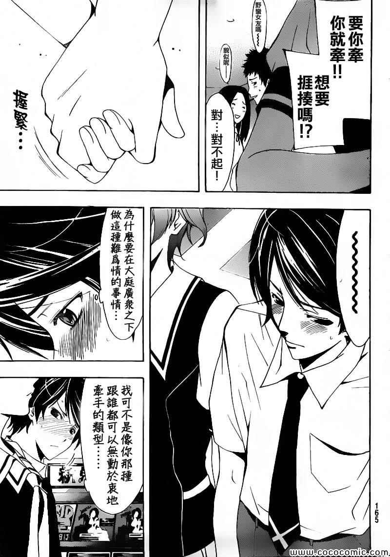 《风夏》漫画最新章节第2话免费下拉式在线观看章节第【17】张图片