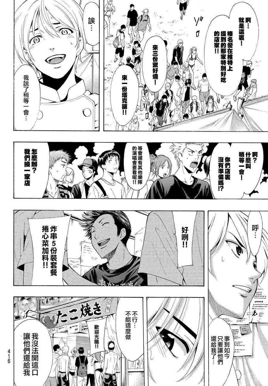 《风夏》漫画最新章节第184话免费下拉式在线观看章节第【12】张图片