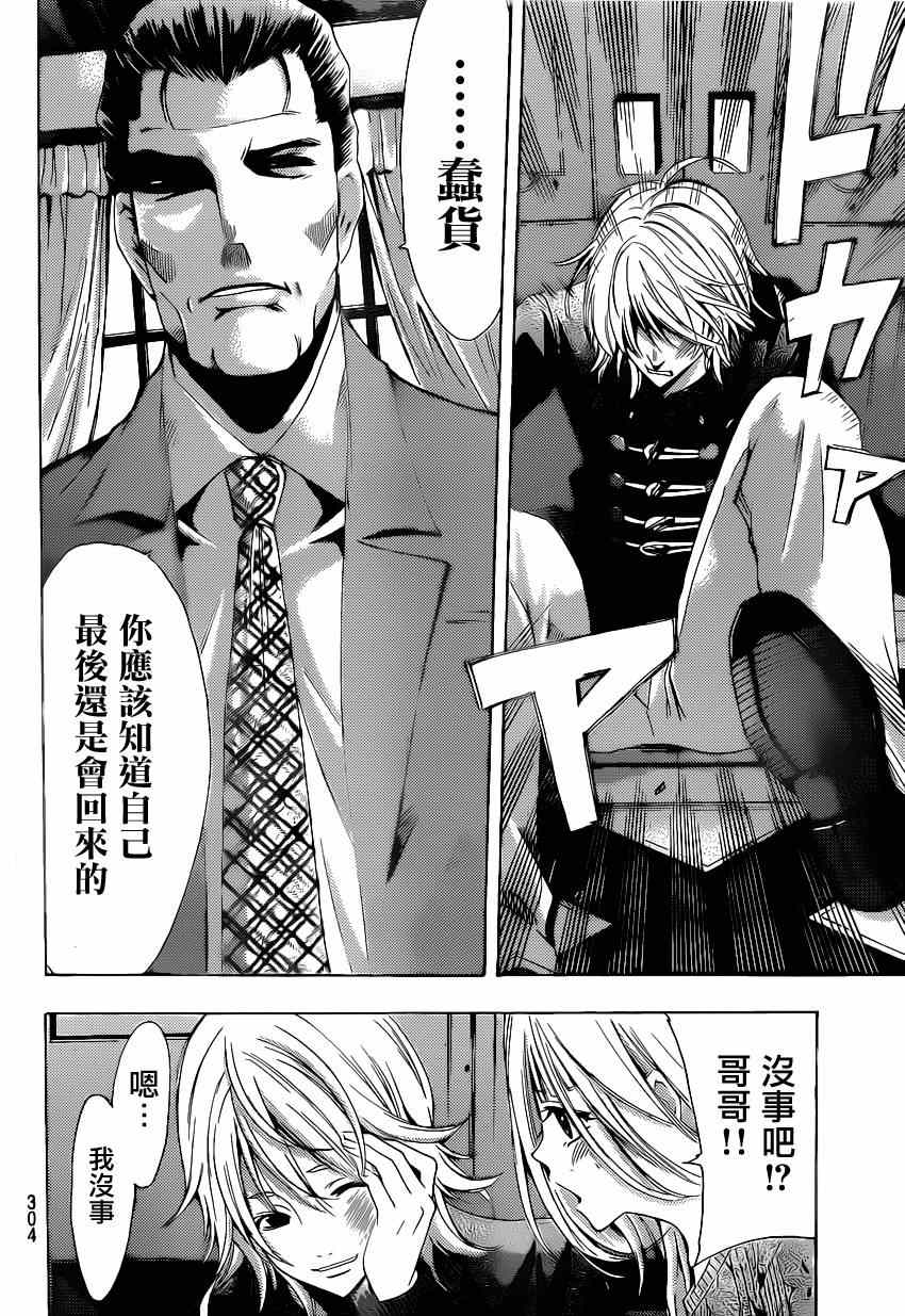 《风夏》漫画最新章节第43话免费下拉式在线观看章节第【6】张图片