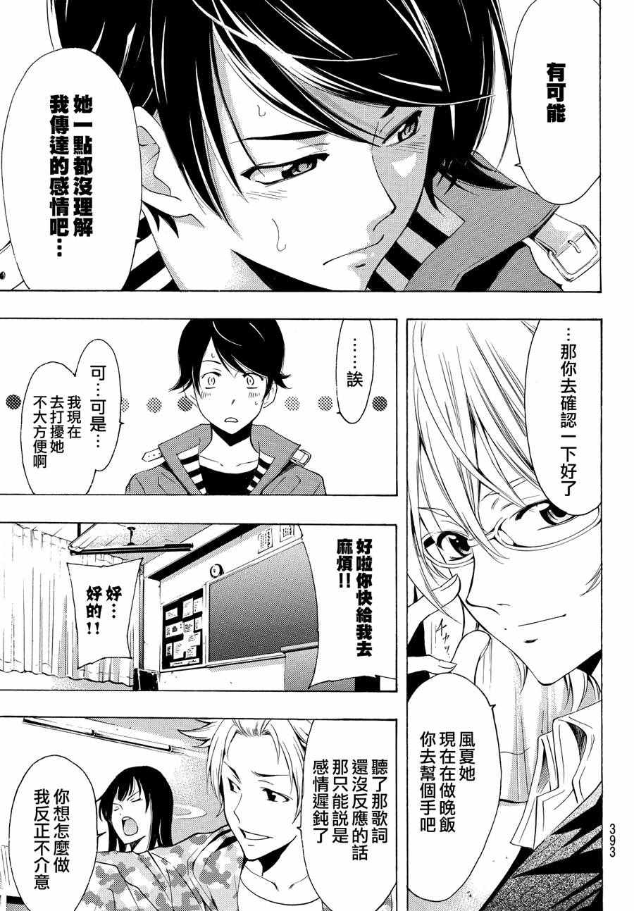 《风夏》漫画最新章节第146话免费下拉式在线观看章节第【5】张图片