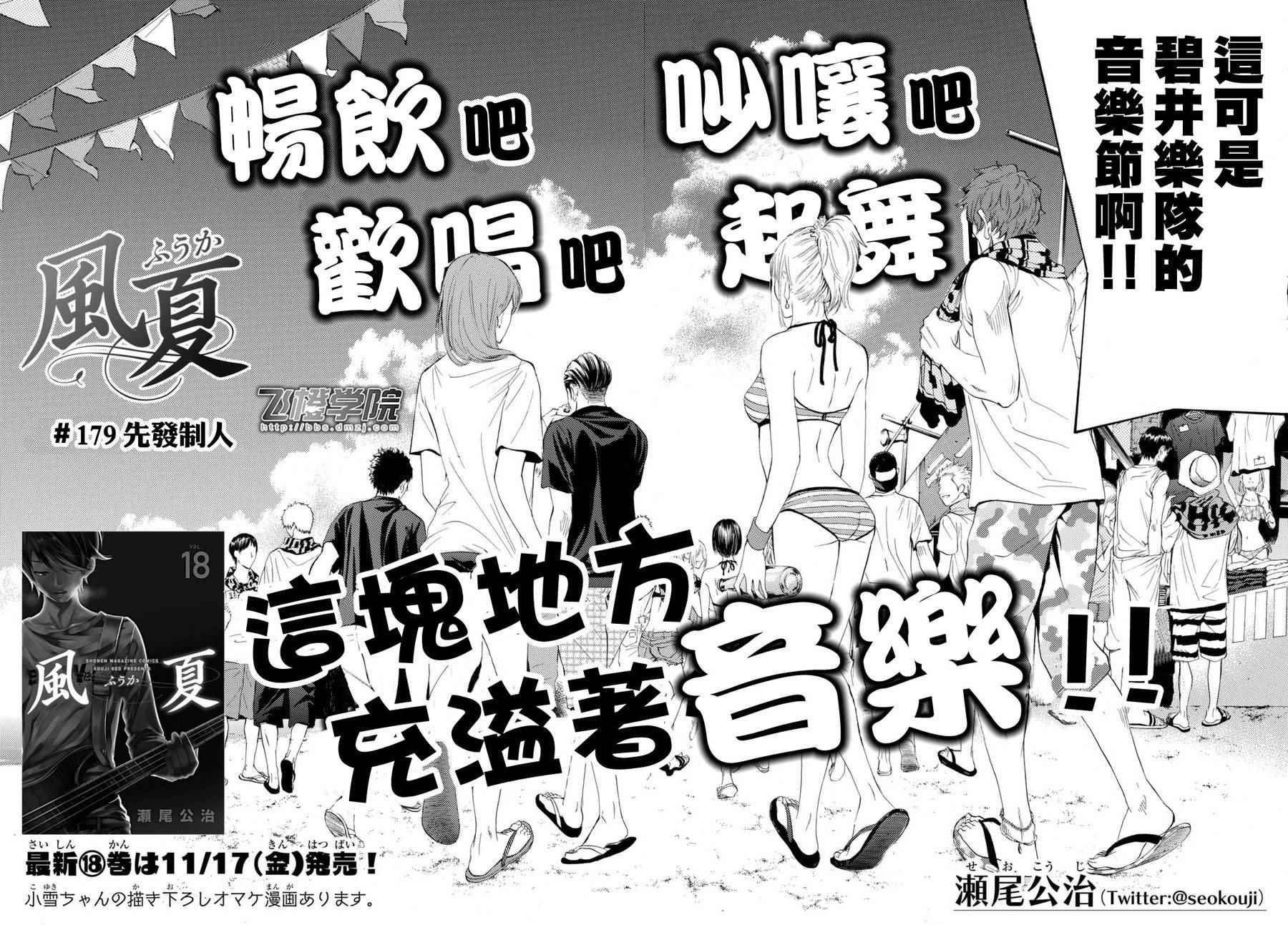 《风夏》漫画最新章节第179话免费下拉式在线观看章节第【2】张图片