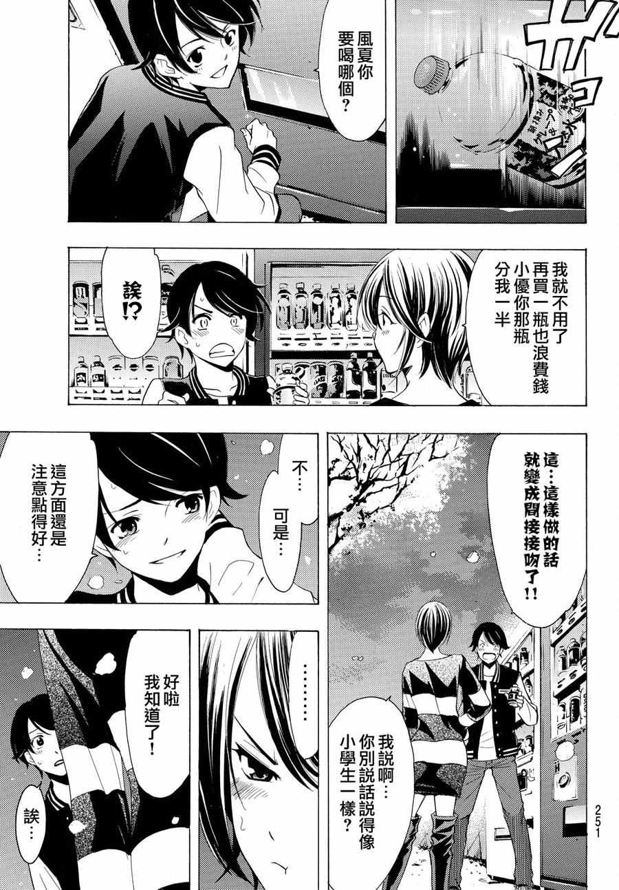 《风夏》漫画最新章节第147话免费下拉式在线观看章节第【13】张图片