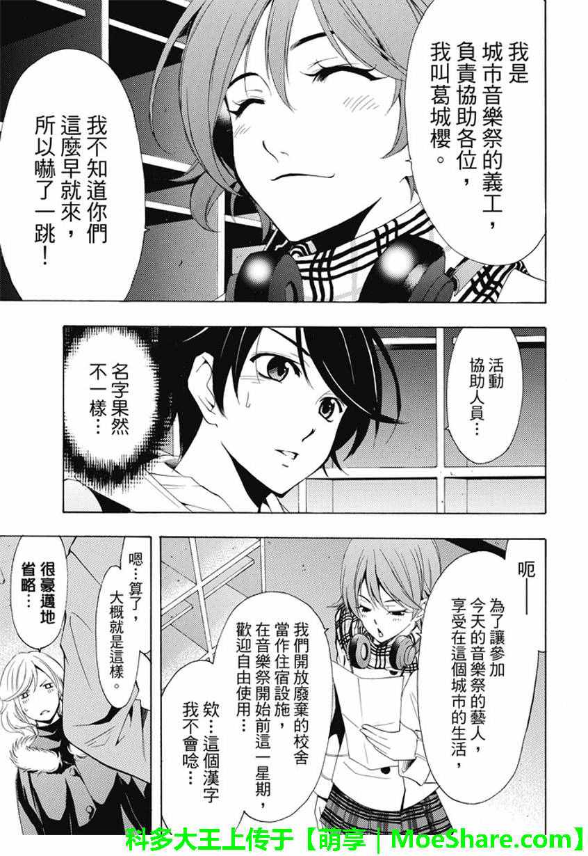 《风夏》漫画最新章节第136话免费下拉式在线观看章节第【5】张图片