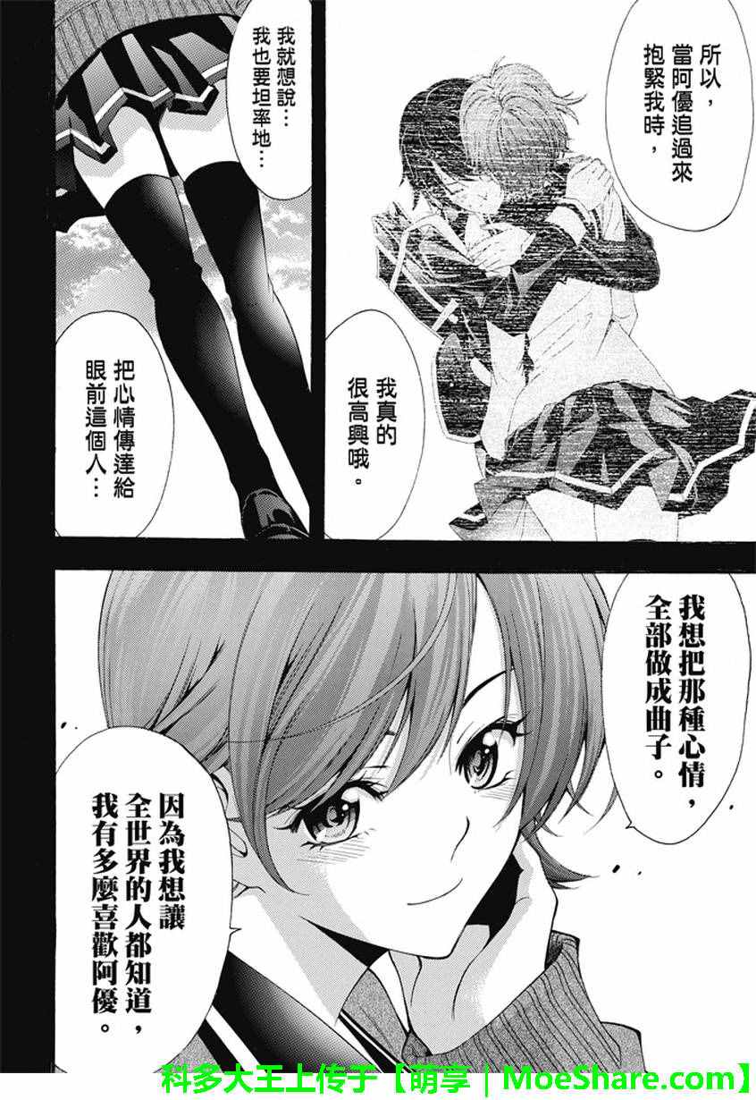 《风夏》漫画最新章节第138话免费下拉式在线观看章节第【12】张图片