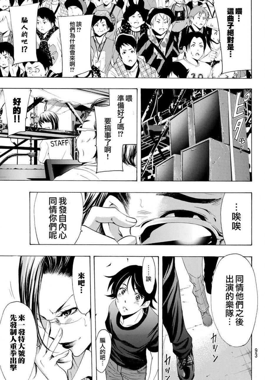 《风夏》漫画最新章节第179话免费下拉式在线观看章节第【14】张图片