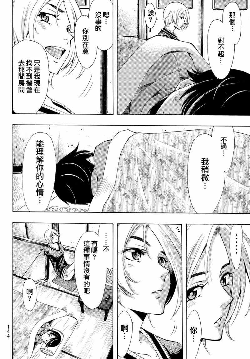 《风夏》漫画最新章节第129话免费下拉式在线观看章节第【8】张图片