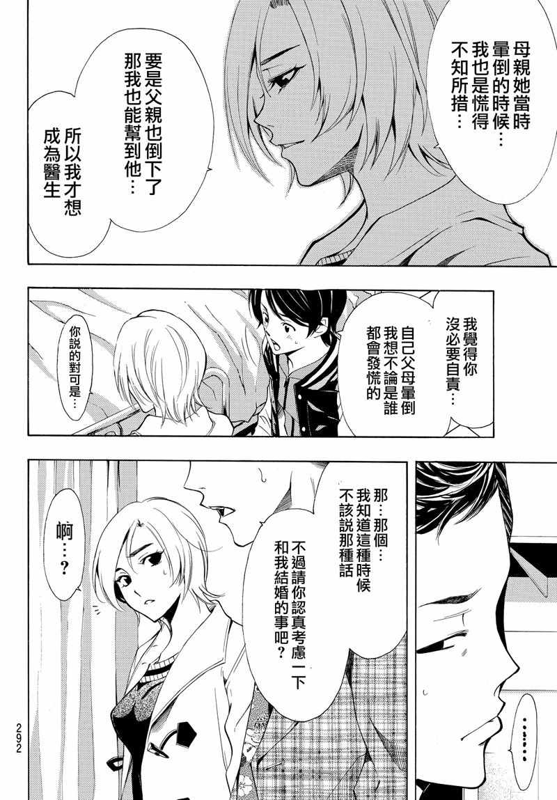 《风夏》漫画最新章节第130话免费下拉式在线观看章节第【4】张图片