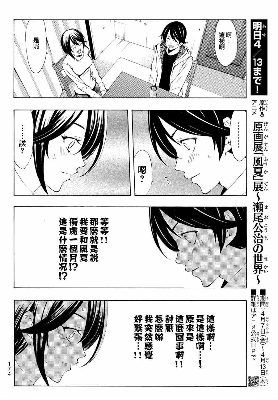 《风夏》漫画最新章节第151话免费下拉式在线观看章节第【6】张图片