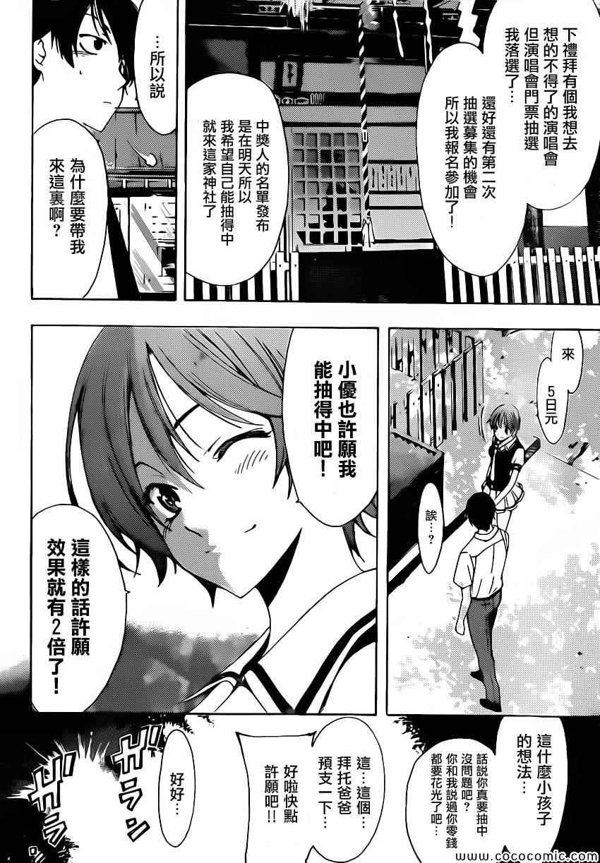 《风夏》漫画最新章节第6话免费下拉式在线观看章节第【10】张图片