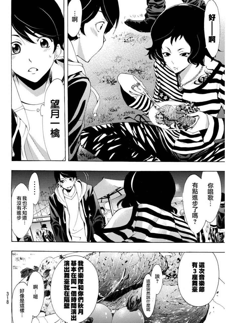 《风夏》漫画最新章节第94话免费下拉式在线观看章节第【13】张图片