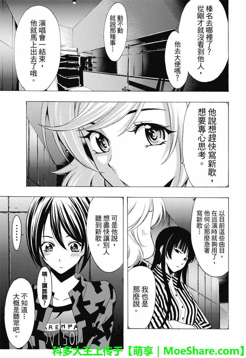 《风夏》漫画最新章节第135话免费下拉式在线观看章节第【3】张图片