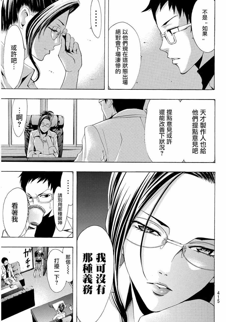 《风夏》漫画最新章节第86话免费下拉式在线观看章节第【11】张图片