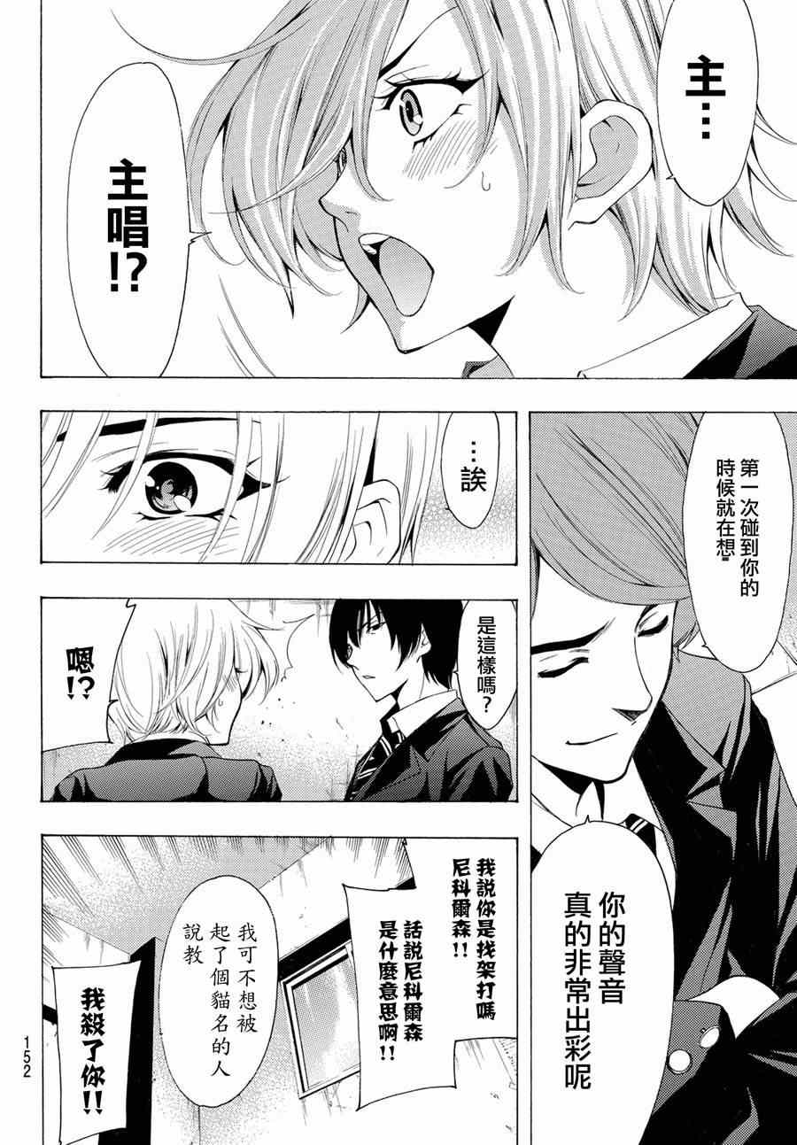 《风夏》漫画最新章节第154话免费下拉式在线观看章节第【6】张图片