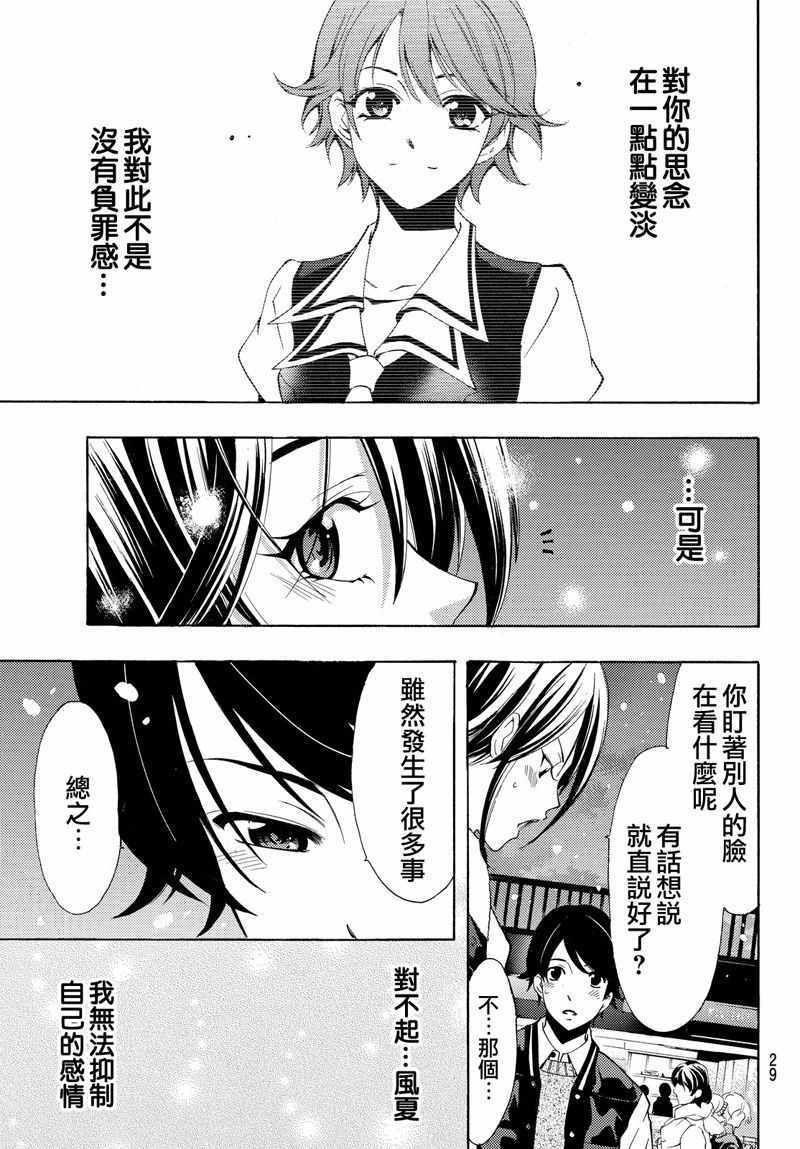 《风夏》漫画最新章节第119话免费下拉式在线观看章节第【21】张图片