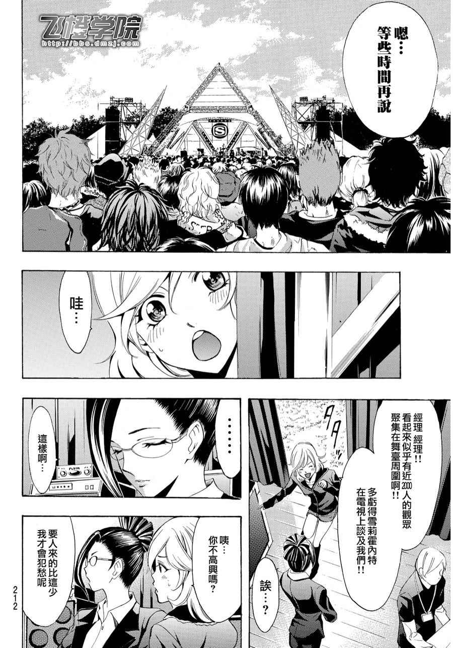 《风夏》漫画最新章节第95话免费下拉式在线观看章节第【9】张图片