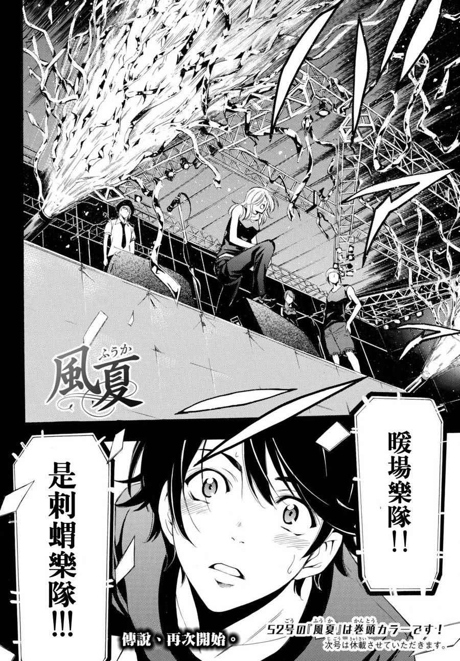 《风夏》漫画最新章节第179话免费下拉式在线观看章节第【16】张图片