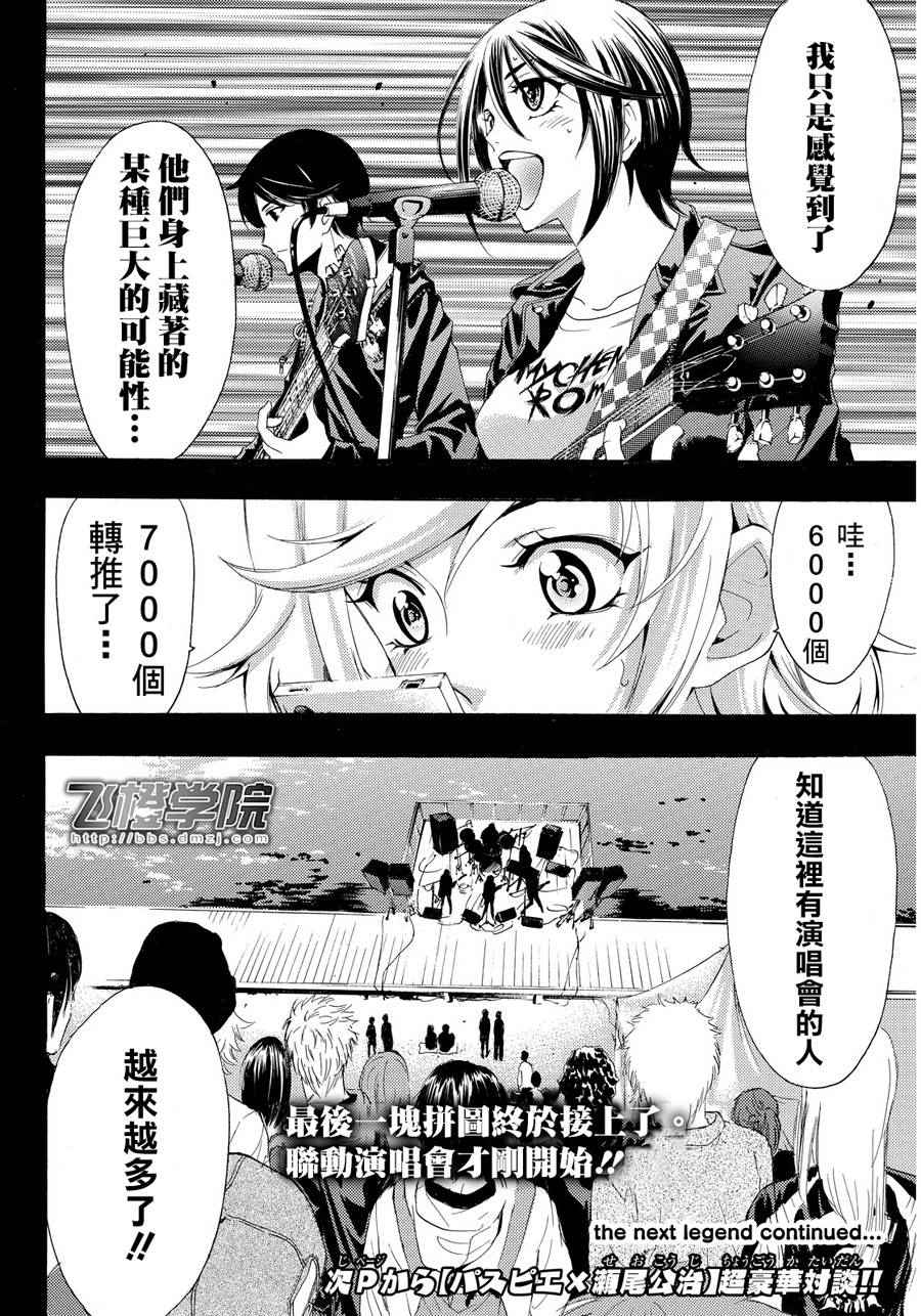 《风夏》漫画最新章节第98话免费下拉式在线观看章节第【21】张图片