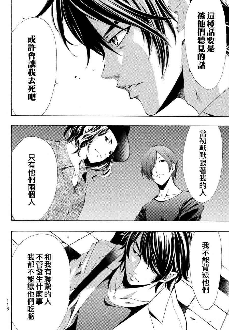 《风夏》漫画最新章节第173话免费下拉式在线观看章节第【12】张图片