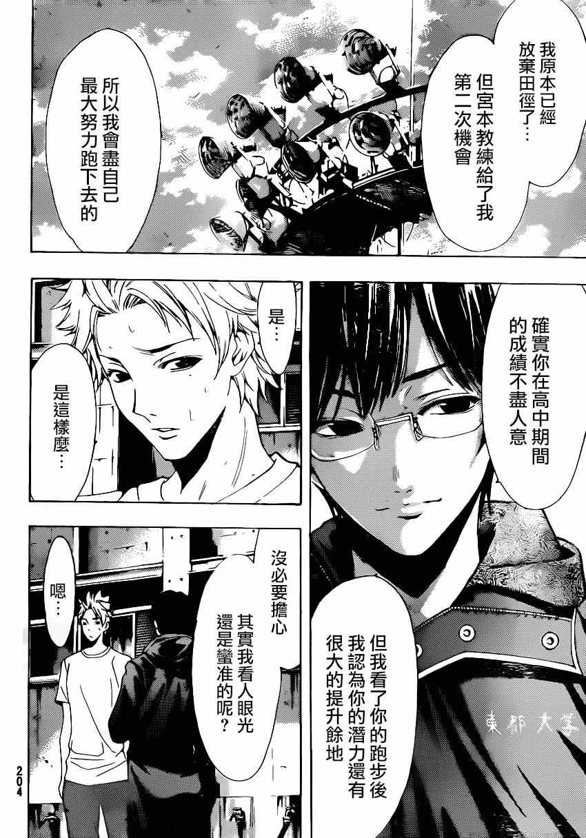 《风夏》漫画最新章节第44话免费下拉式在线观看章节第【8】张图片
