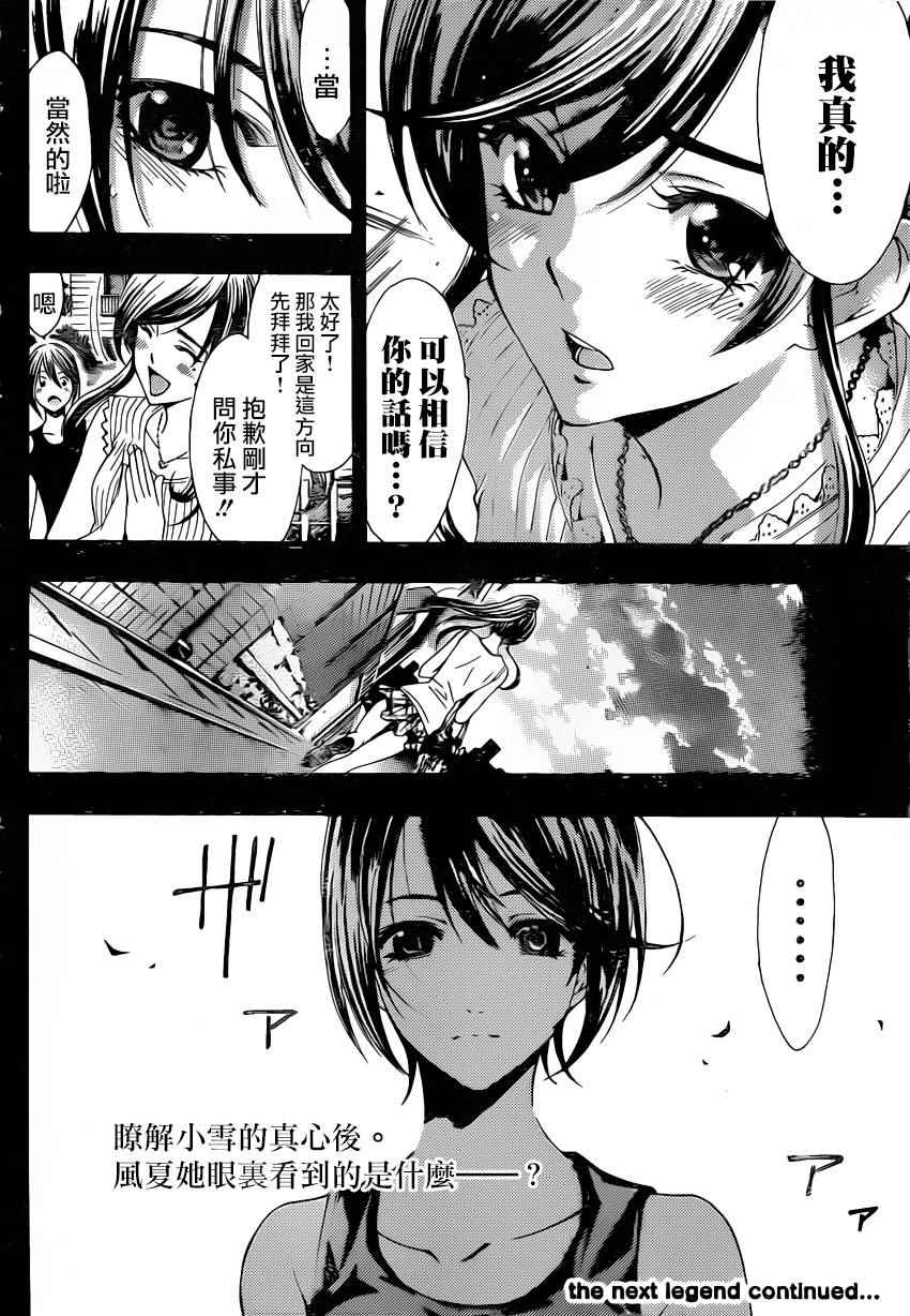 《风夏》漫画最新章节第81话免费下拉式在线观看章节第【18】张图片